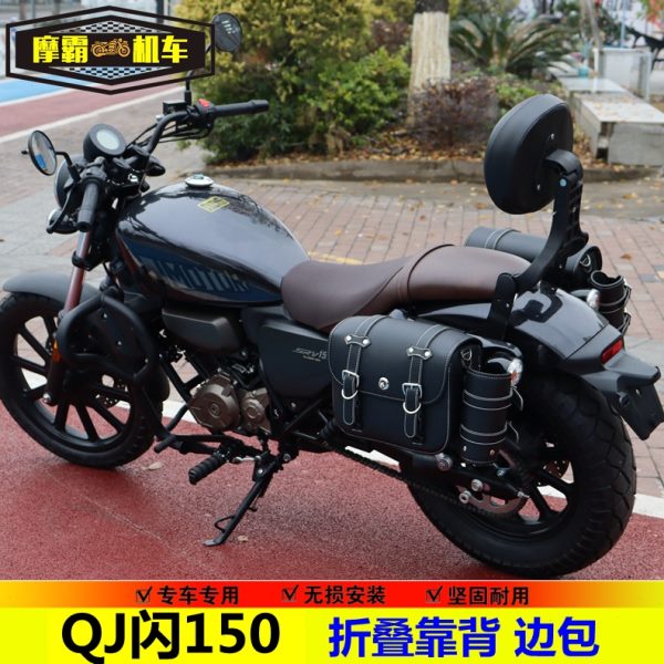 适用QJ150-2N闪150折叠伸缩靠背SRV150边包侧挂包后靠背改装配件
