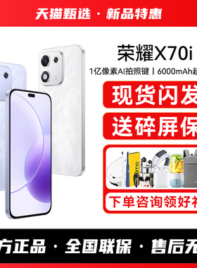 HONOR/荣耀X70i手机新品智能老年学生拍照安卓备用荣耀手机正品官方旗舰店X60系列X70Pro手机热销榜X50GT