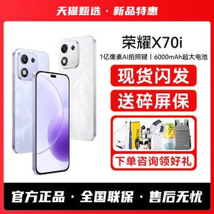 官方旗舰店X60系列X70Pro手机热销榜X50GT 智能老年学生拍照安卓备用荣耀手机正品 HONOR 荣耀X70i手机新品