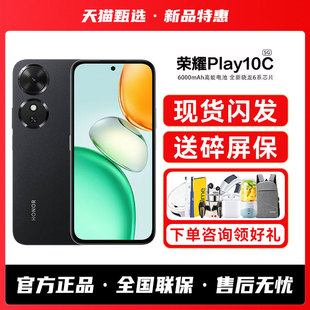 学生老年智能备用荣耀手机官方旗舰店正品 荣耀Play10C手机新款 HONOR 荣耀10C 送多重好礼