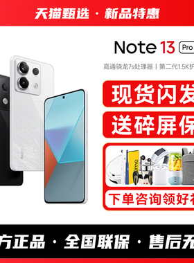 【送多重好礼】REDMI红米Note13Pro新款5G手机智能学生老年备用小米手机官方旗舰店正品红米手机note14pro+