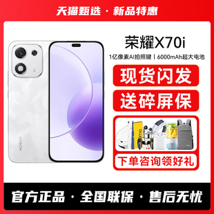 官方旗舰店X60系列X70Pro手机热销榜X50GT 智能老年学生拍照安卓备用荣耀手机正品 HONOR 荣耀X70i手机新品