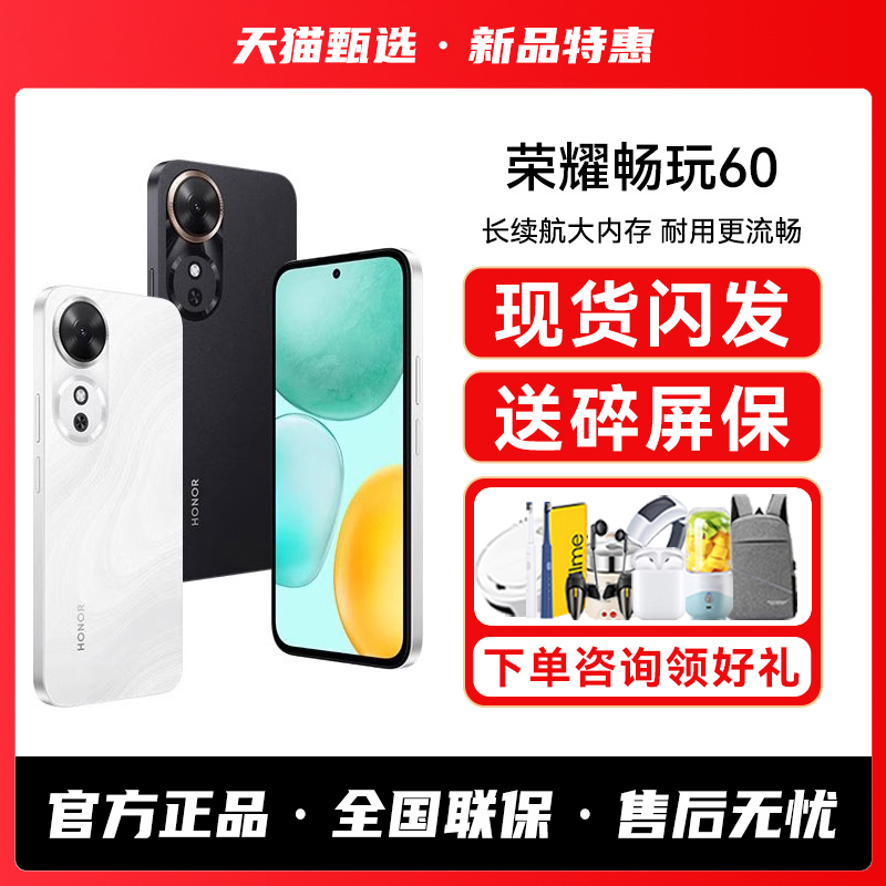 HONOR/荣耀畅玩60手机新品智能老年学生拍照安卓备用荣耀手机正品官方旗舰店畅玩60plus/x60系列手机热销榜
