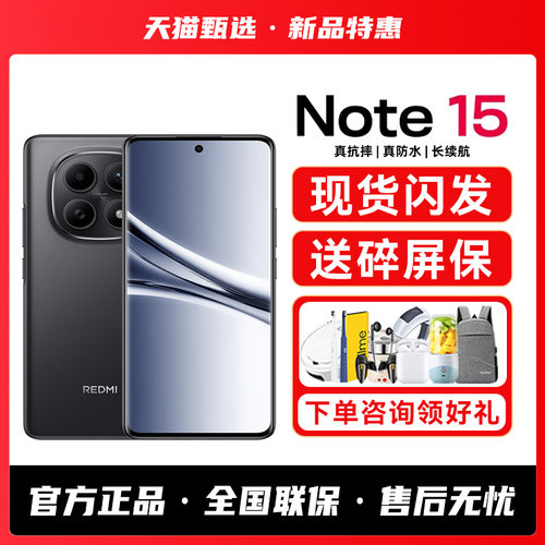 【新品上市】Redmi Note 15小米红米note手机小米手机小米官方旗舰店官网新品官方小米note15