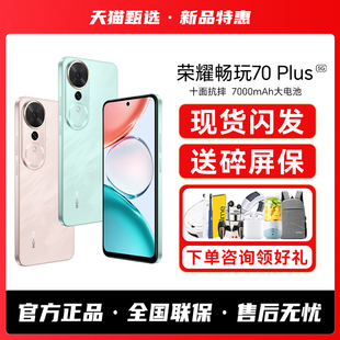 官方旗舰店x60pro 智能老年学生拍照安卓备用荣耀手机正品 x70gt系列手机热销榜 荣耀畅玩70Plus手机新品 HONOR