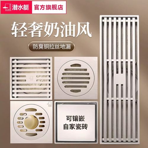 潜水艇奶油风铜拉丝防臭地漏