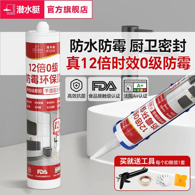 潜水艇玻璃胶防霉厨卫透明瓷白图片