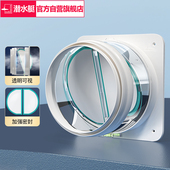 潜水艇抽油烟机止逆阀厨房专用烟道排烟管卫生间通用止回阀防烟宝