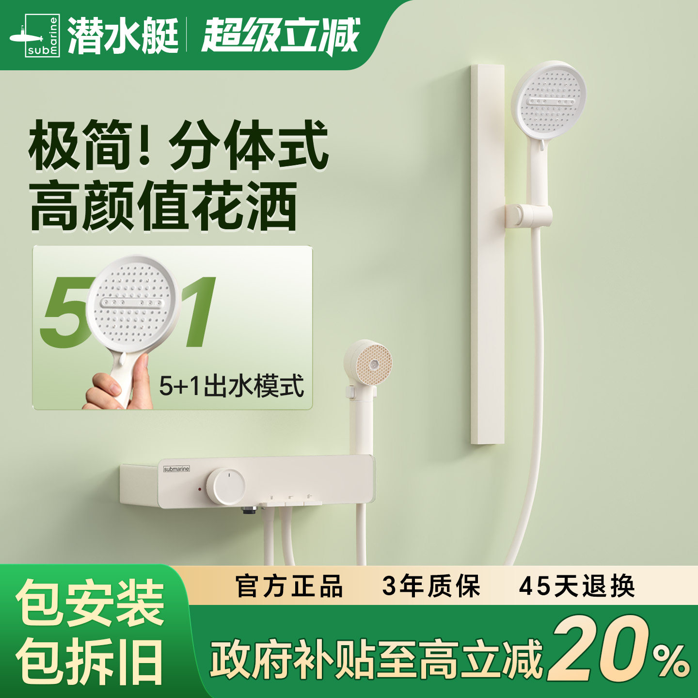 潜水艇59铜水路大平台简易花洒