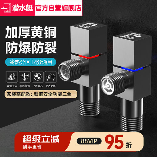 潜水艇全铜大流量角阀