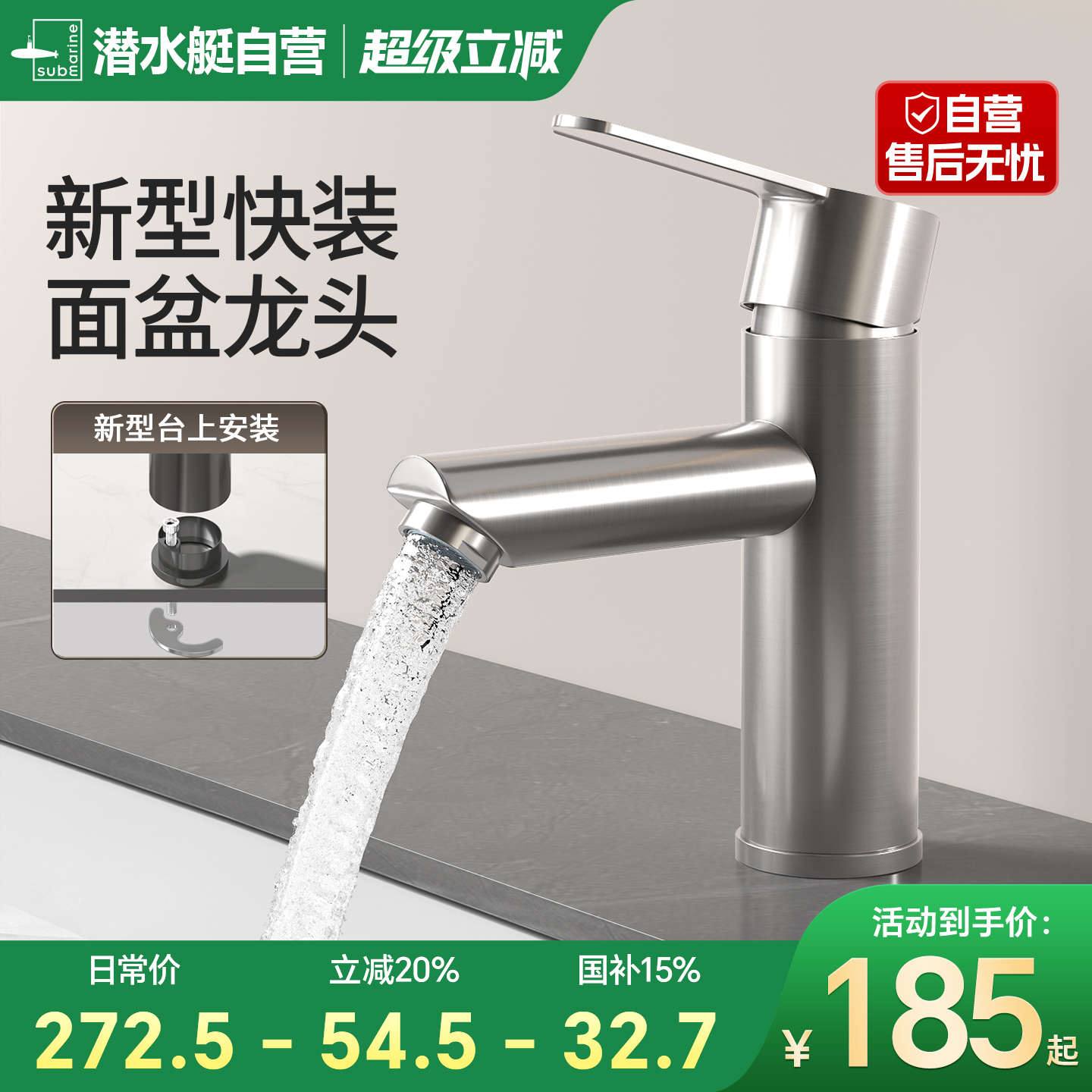 潜水艇304不锈钢面盆龙头