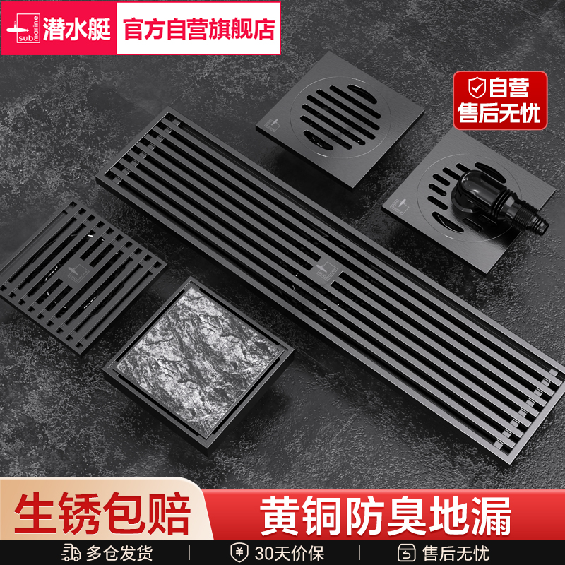 潜水艇防臭地漏卫生间浴室通用洗衣机两用全铜长条官方旗舰店正品