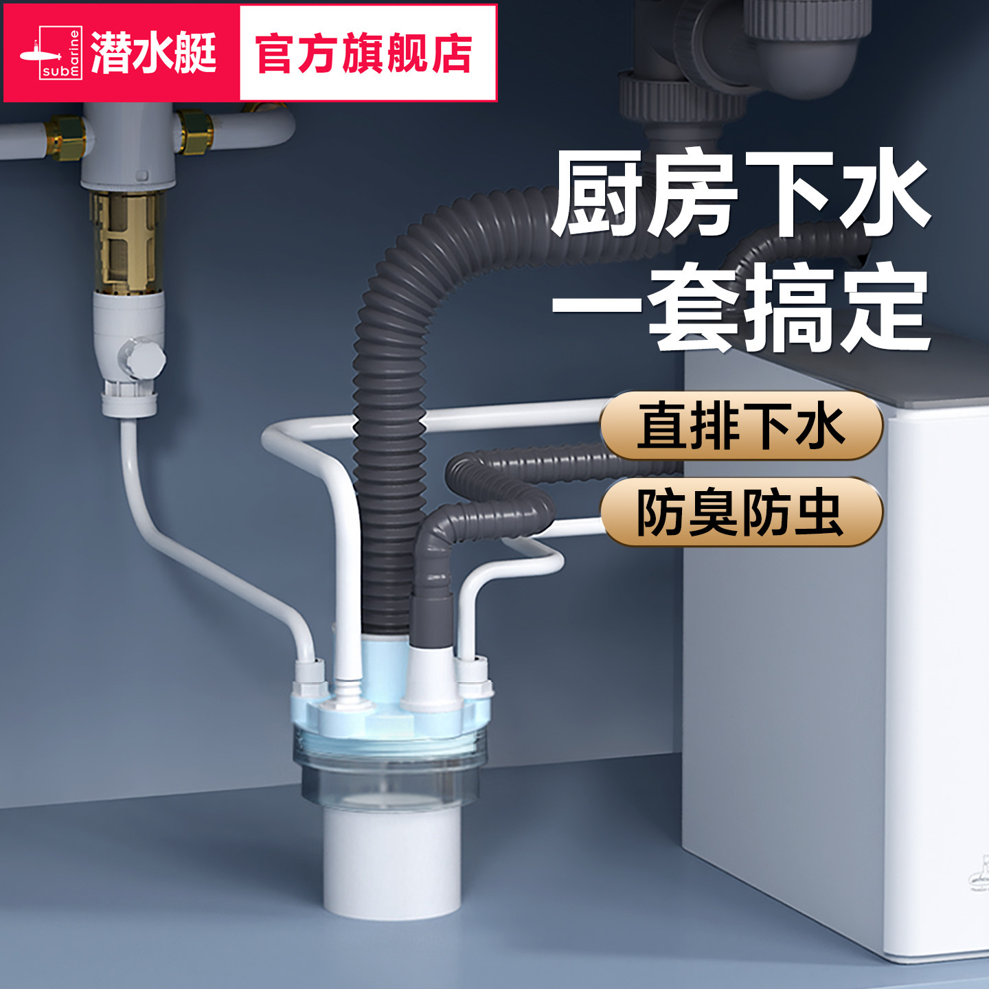 潜水艇厨房下水管三头通下水道分流器多功能接头排水管防返臭神器