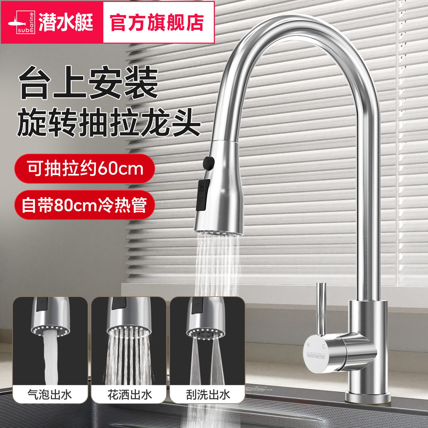 潜水艇厨房抽拉式伸缩水龙头冷热304不锈钢洗菜盆洗碗池万向家用,家装主材,厨房龙头,淘宝优惠券,粉丝福利购,淘宝优惠卷