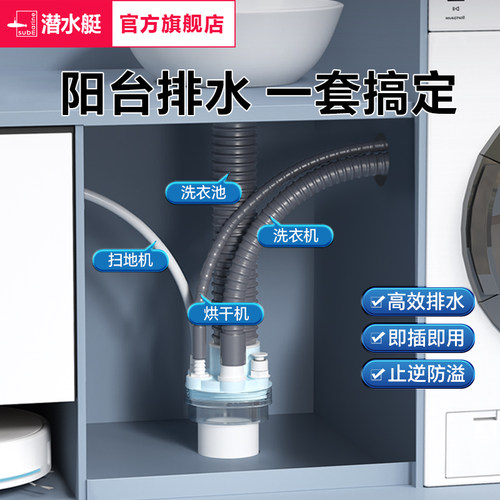 潜水艇洗衣机下水管三通排水地漏接头烘干机二合一排水防臭防溢水