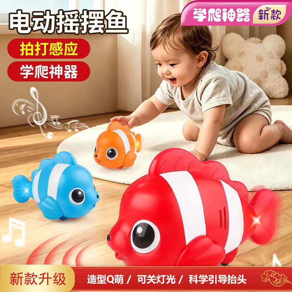 电动鱼玩具会动摇摆仿真小鱼玩具儿童感应爬行引导哄娃到婴幼儿