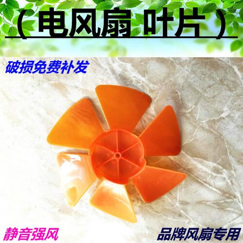 适用万宝台式转页250mm电风扇10寸6片风扇叶通用生活电器配件包邮