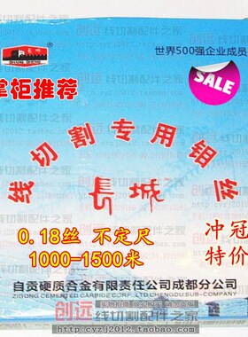 线切割配件 长城钼丝0.18丝 不定尺 短丝1000-1500米 0.157元/米