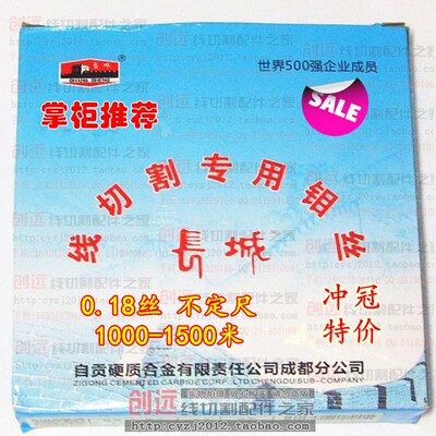 线切割配件 长城钼丝0.18丝 不定尺 短丝1000-1500米 0.157元/米