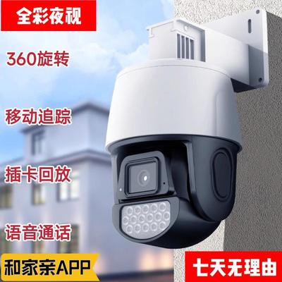 移动爱家和家亲岭雁科技LYC60摄像头400万全彩监控360度室外旋转