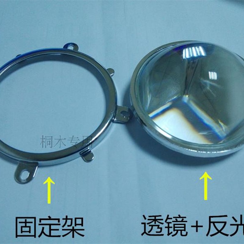 LED光学聚光透镜 50W投影灯集成投光灯 57mm固定支架+透镜+反光杯图片