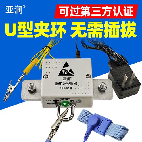 亚润 静电手环报警器YR-BJQ-4E手腕带测试仪U型在线接地监测仪1B