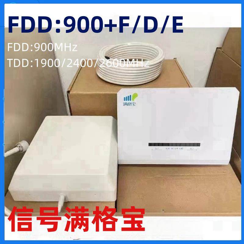 4G信号满格宝手机信号放大器FDD900+TDD1900/2400/2600多频段移动