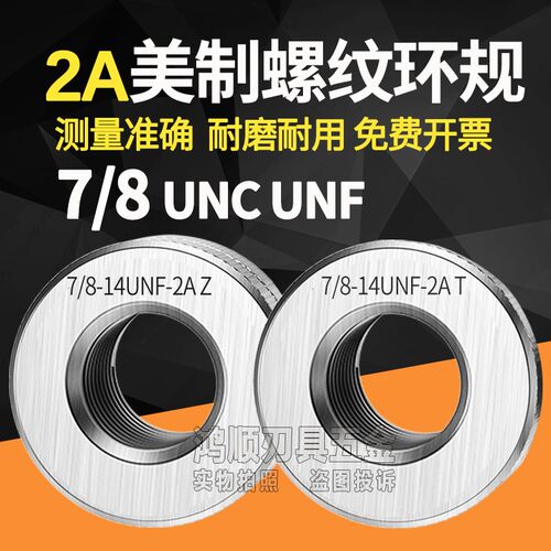 美制螺纹环规 通止规牙规 7/8-14 7/8-20 7/8-27UNS 7/8-32塞规2A