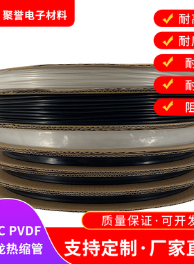 医疗级PVDF耐高温热缩管 175度铁氟龙黑色热缩管 耐腐蚀热缩套管