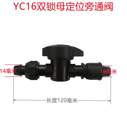 旁通阀16双锁母YC定位反锁母旁通阀滴灌带旁通开关硬管接头阀门