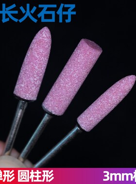 加长特长型优质红色火石仔打磨头金属陶瓷模具加长柄打磨抛光头