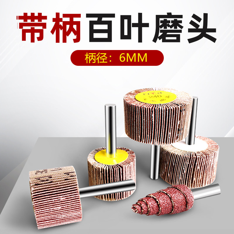 带柄叶轮磨头百叶轮纱布打磨头除锈砂纸圈砂轮叶片砂纸抛光千页轮图片
