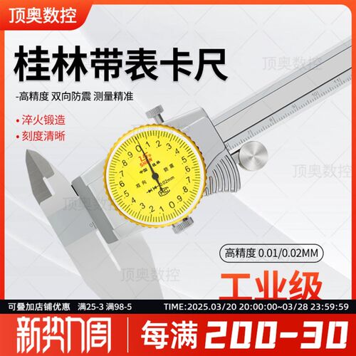 桂量桂林带表卡尺山字牌0-150-200-300精度0.02 0.01双向防震