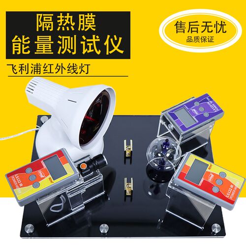 林上FS3150太阳膜隔热展示套件隔热膜能量测试仪威固魔镜演示台