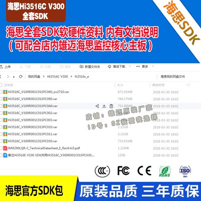 海思Hi3516C V300全套SDK软硬件资料二次开发2018新版Hi3516CV300