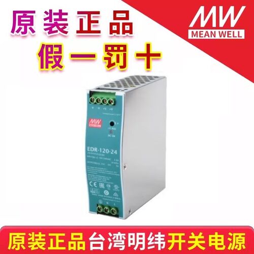 台湾EDR明纬24V导轨12V直流75/120/150变压器DR开关电源10A明纬5A