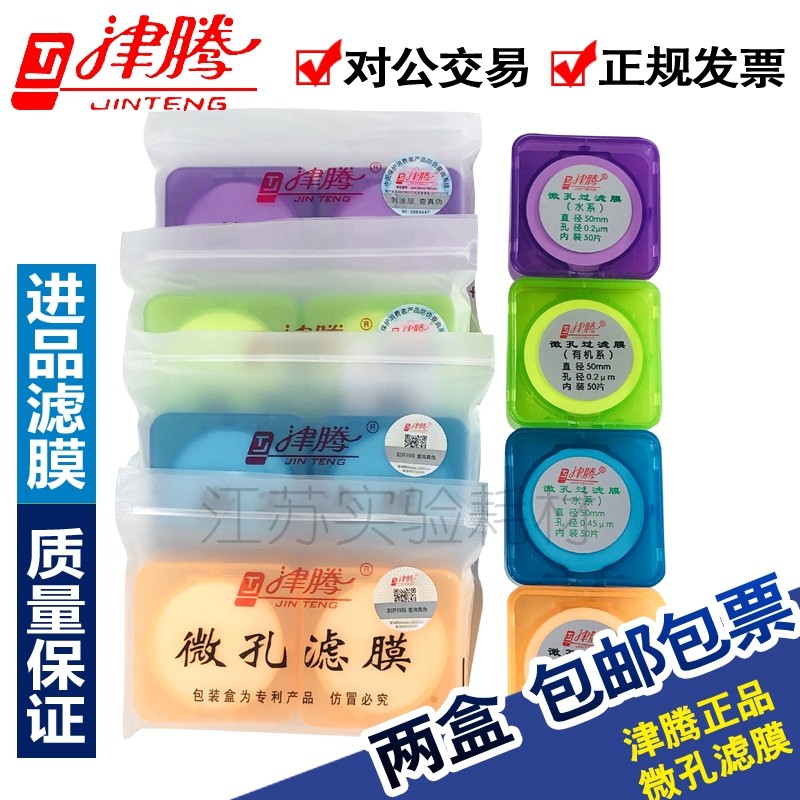 津腾微孔滤膜50/47/60水系MCE混合纤维有机尼龙0.22 0.45um抽滤膜