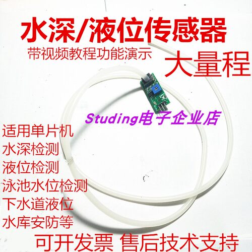 MSP20水深/液位传感器模块水压液体压力水高度淹水积水液体分类
