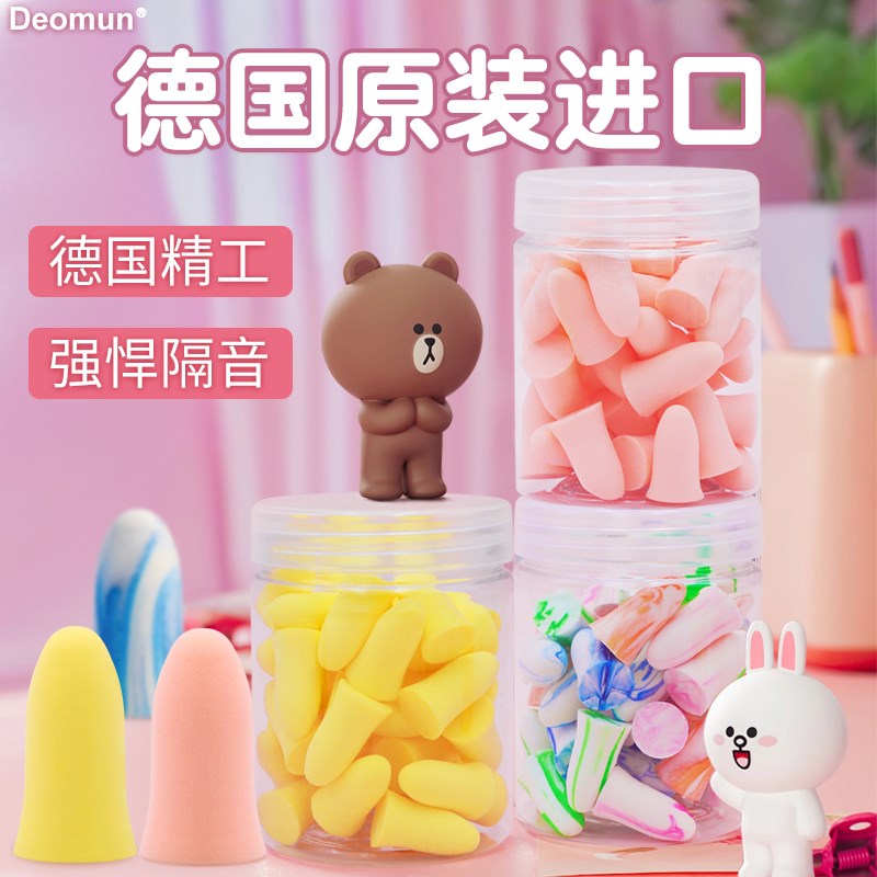 德国原装进口Deomun超级隔音耳塞睡眠睡觉防噪音专业降噪静音神器