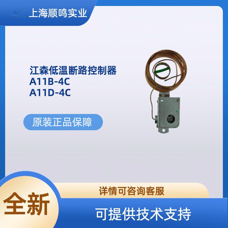 Johnson江森正品A11D-4C A11B-4C空调防冻开关低温断路控制器温度
