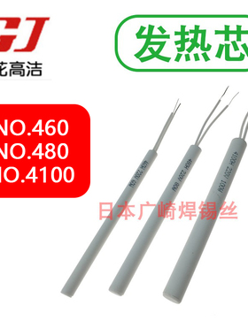 黄花内热式发热芯 NO.460 NO.480 NO.4100 电烙铁 60W 80W 100W