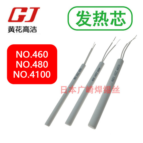 黄花内热式发热芯 NO.460 NO.480 NO.4100 电烙铁 60W 80W 100W