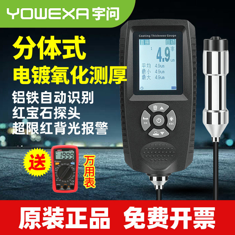 宇问分体超薄型500um电泳电镀阳极氧化涂层测厚仪EC500XE