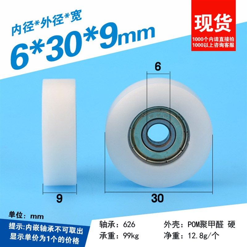 动滑轮轴承626碳钢抽屉门窗尼龙塑料包胶滑轮导轮平面轮6*30*9mm