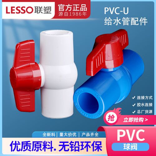联塑PVC给水管球阀20 25 32 40 50 63 75 90 110快开金属把手开关