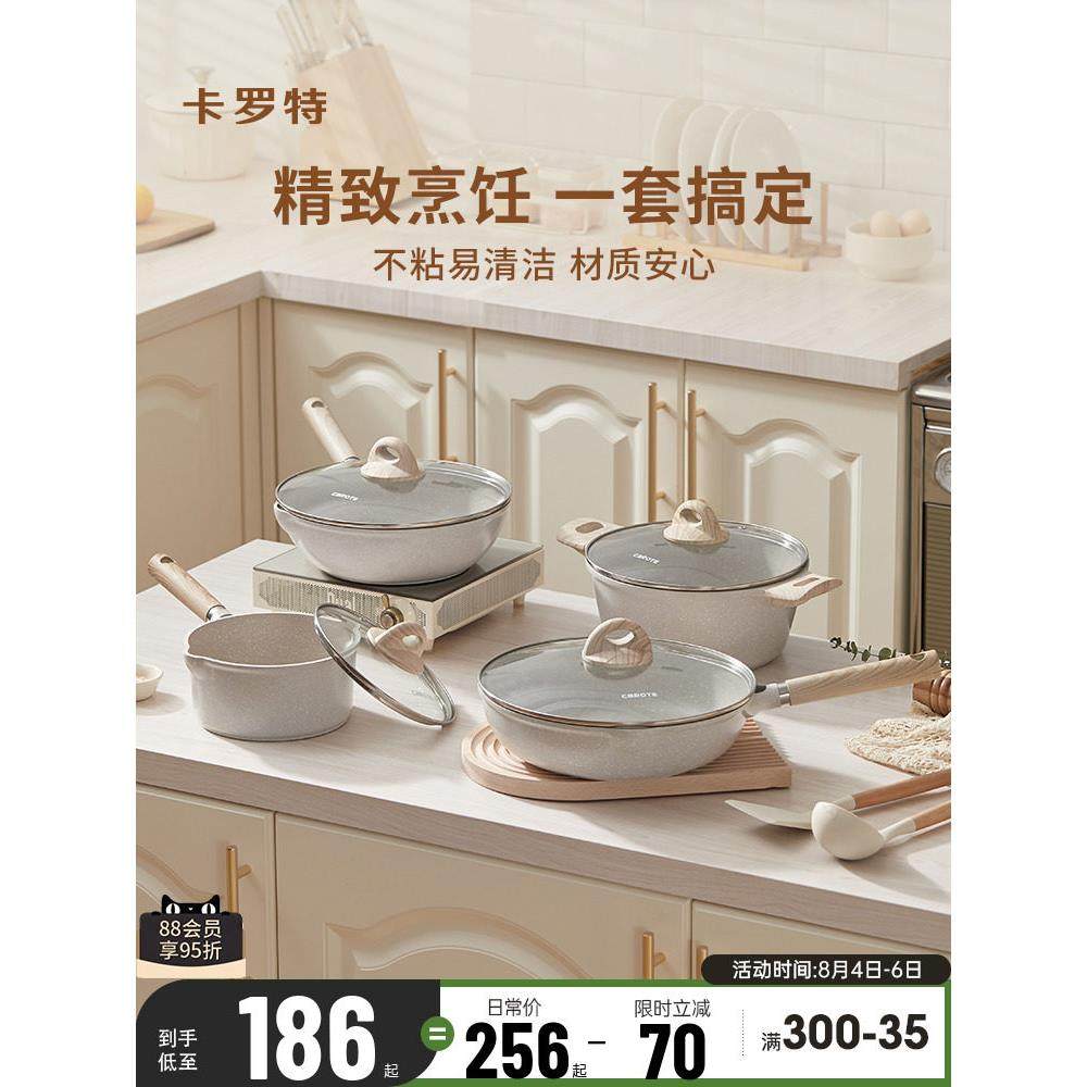 卡罗特麦饭石锅具套装不粘锅全套家用煎炒锅汤锅燃气灶电磁炉专用