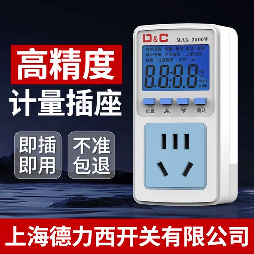 空调电量计量插座用电量监测电表显示功率功耗测试仪电费计度器