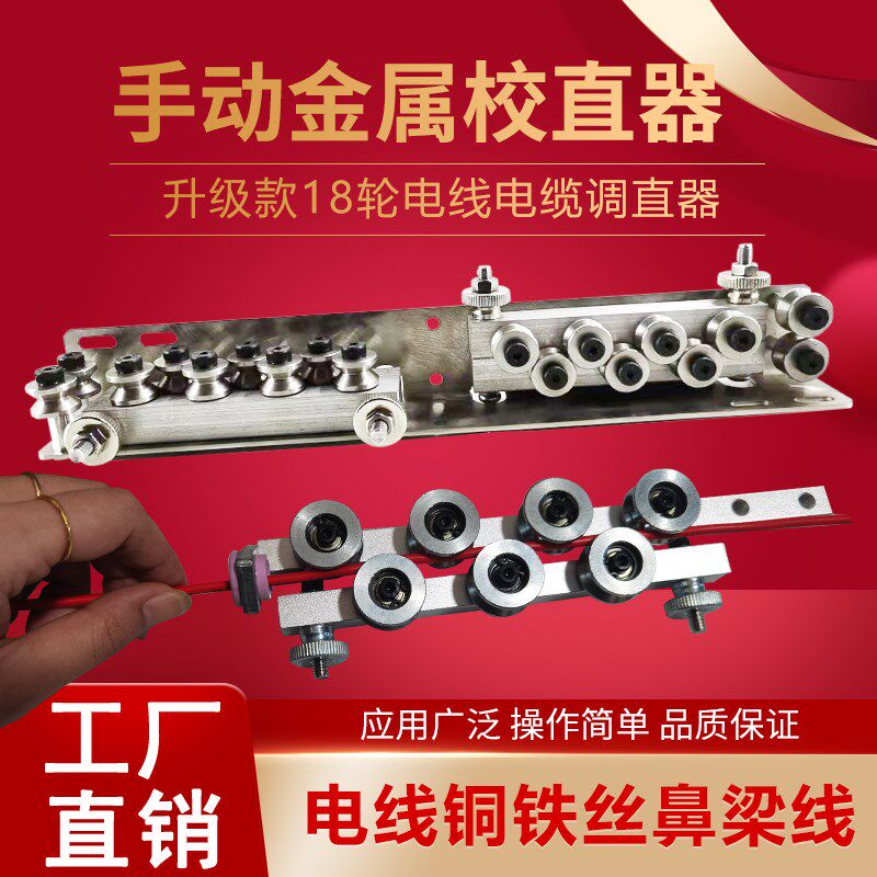 手动线材裁线机校直器送线电缆调直器铁丝铜丝拉直口罩鼻梁矫直器
