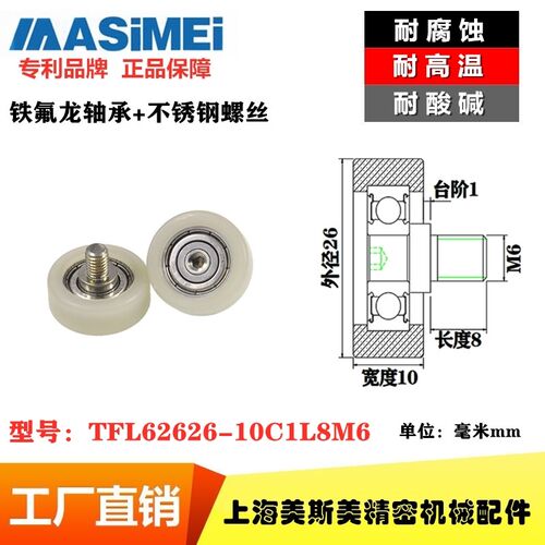 MSM-FF-BS62626-10C1L8M6铁氟龙轴承滑轮耐腐蚀耐酸碱拉带机滚轮