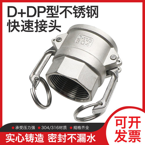 316/304不锈钢快速接头D型内螺纹DP型堵头塞子1/2/2.5/3/4/5/6寸